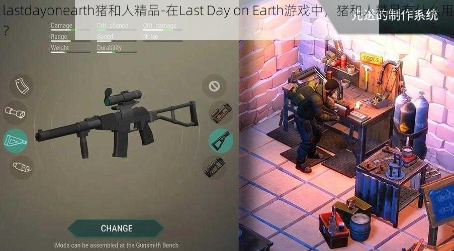 lastdayonearth猪和人精品-在Last Day on Earth游戏中，猪和人精品有什么用？