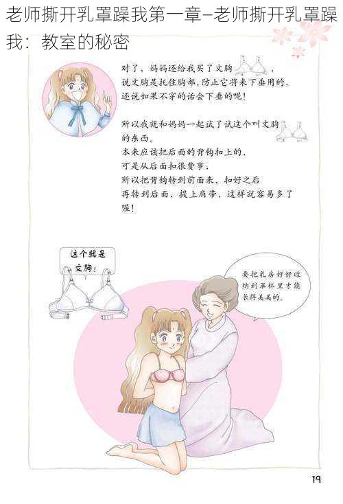 老师撕开乳罩躁我第一章—老师撕开乳罩躁我：教室的秘密