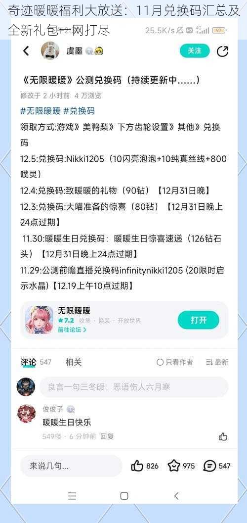 奇迹暖暖福利大放送：11月兑换码汇总及全新礼包一网打尽