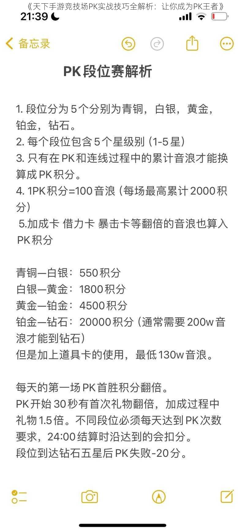 《天下手游竞技场PK实战技巧全解析：让你成为PK王者》