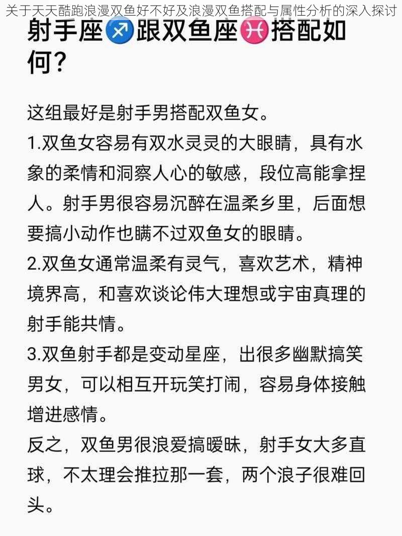 关于天天酷跑浪漫双鱼好不好及浪漫双鱼搭配与属性分析的深入探讨