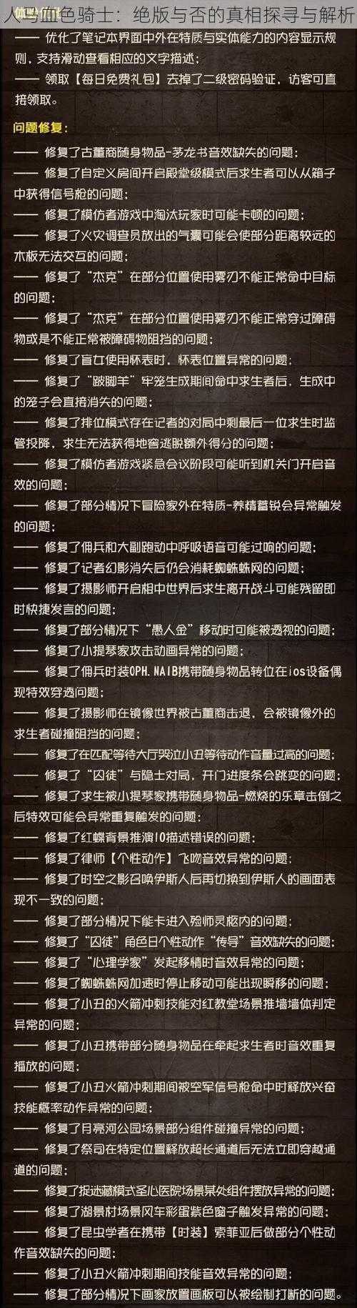 人马血色骑士：绝版与否的真相探寻与解析