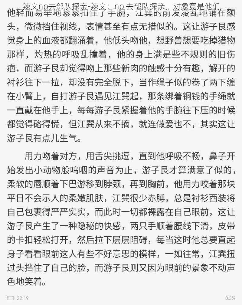 辣文np去部队探亲-辣文：np 去部队探亲，对象竟是他们