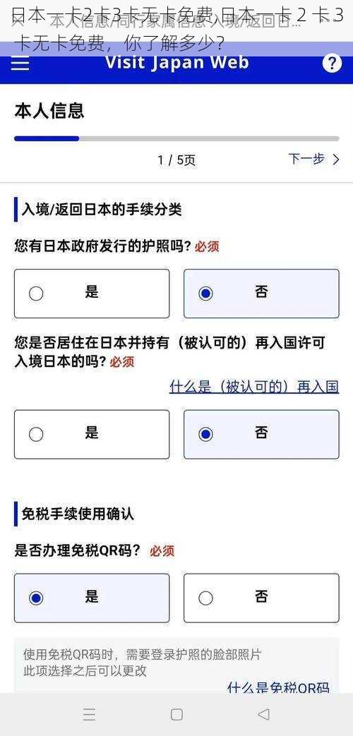 日本一卡2卡3卡无卡免费,日本一卡 2 卡 3 卡无卡免费，你了解多少？