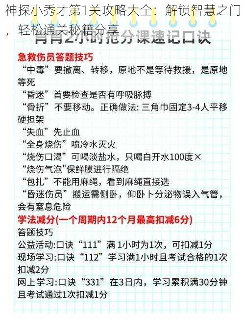 神探小秀才第1关攻略大全：解锁智慧之门，轻松通关秘籍分享