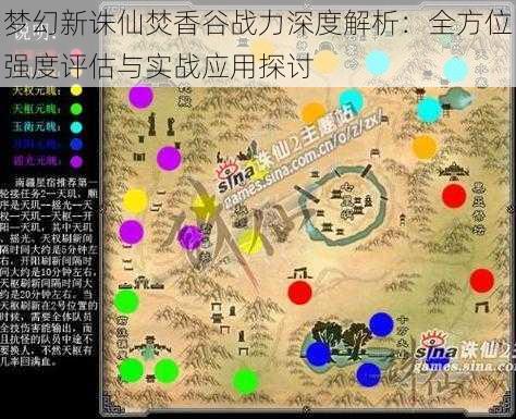 梦幻新诛仙焚香谷战力深度解析：全方位强度评估与实战应用探讨