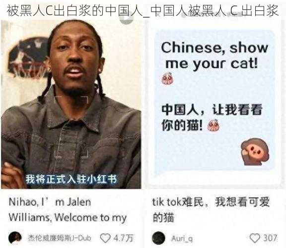 被黑人C出白浆的中国人_中国人被黑人 C 出白浆