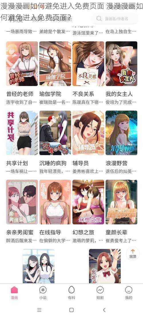 漫漫漫画如何避免进入免费页面 漫漫漫画如何避免进入免费页面？