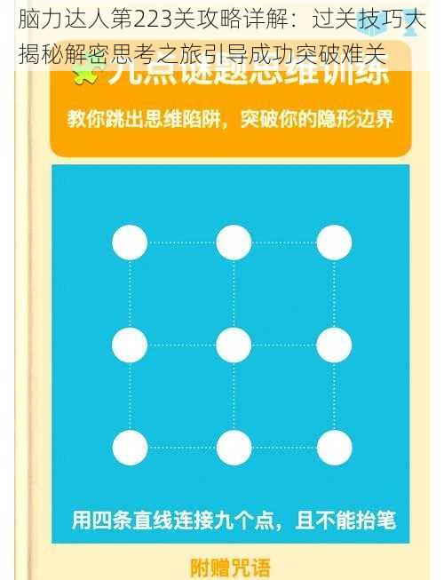 脑力达人第223关攻略详解：过关技巧大揭秘解密思考之旅引导成功突破难关