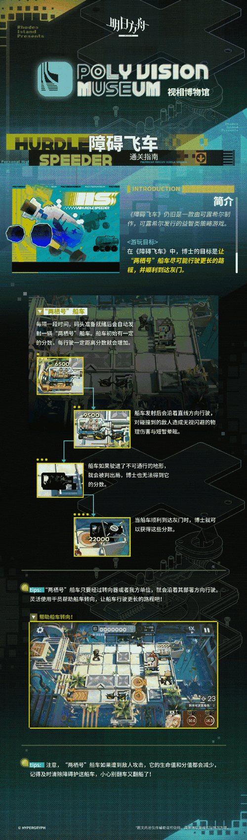 明日方舟铅封行动黄铁峡谷S级打法详解：深度解析制胜策略