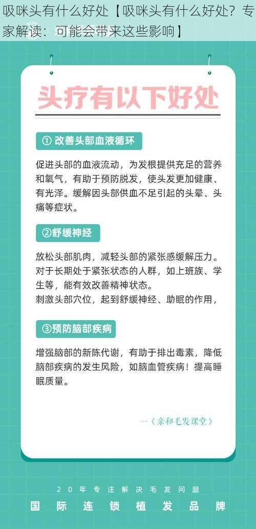 吸咪头有什么好处【吸咪头有什么好处？专家解读：可能会带来这些影响】