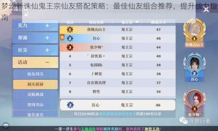 梦幻新诛仙鬼王宗仙友搭配策略：最佳仙友组合推荐，提升战力指南