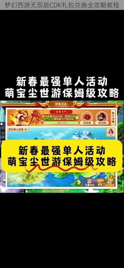 梦幻西游无双版CDK礼包兑换全攻略教程