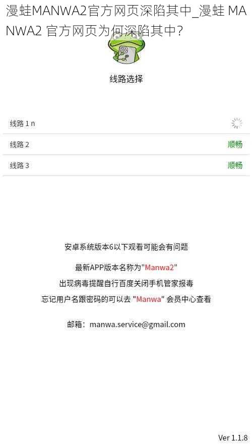 漫蛙MANWA2官方网页深陷其中_漫蛙 MANWA2 官方网页为何深陷其中？