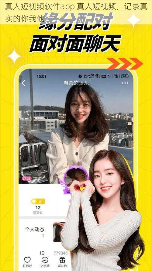 真人短视频软件app 真人短视频，记录真实的你我他