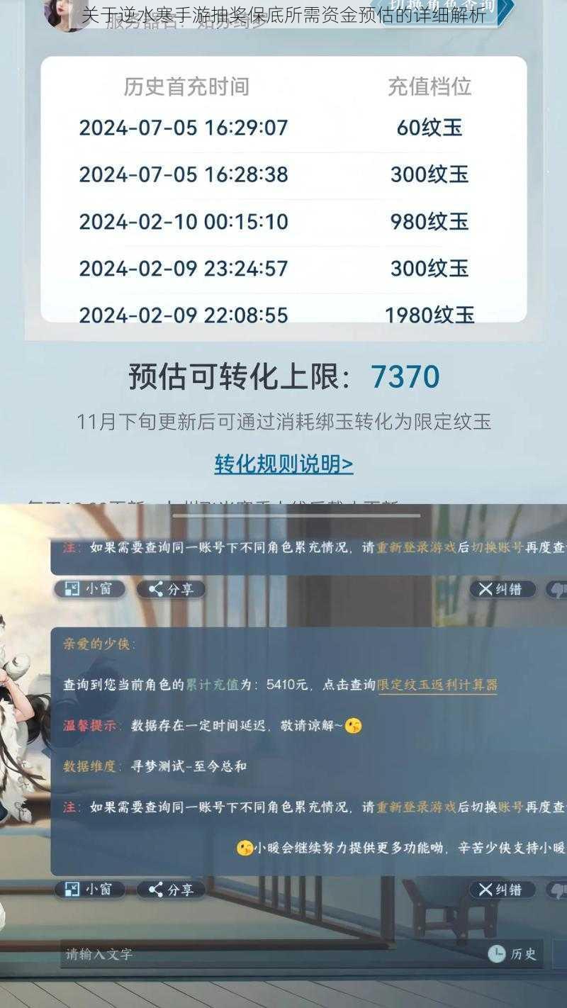 关于逆水寒手游抽奖保底所需资金预估的详细解析