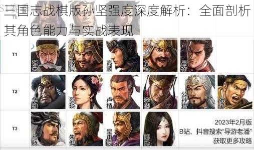 三国志战棋版孙坚强度深度解析：全面剖析其角色能力与实战表现