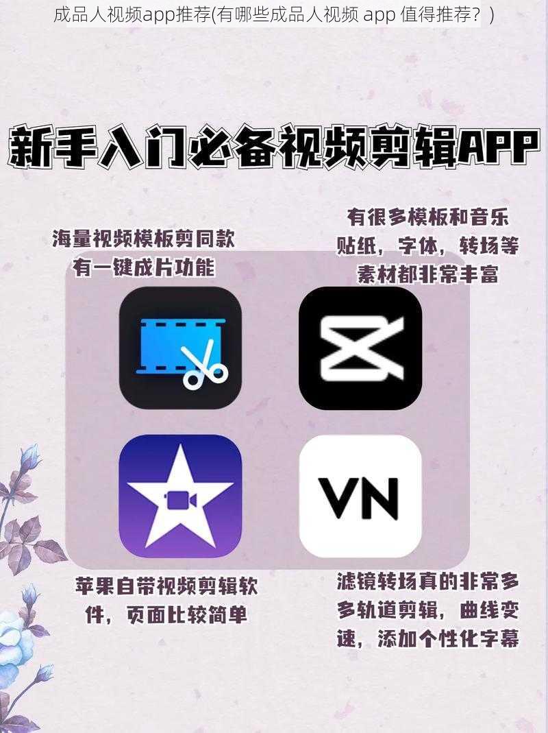 成品人视频app推荐(有哪些成品人视频 app 值得推荐？)