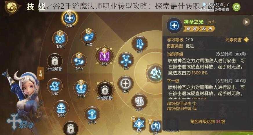 龙之谷2手游魔法师职业转型攻略：探索最佳转职之路