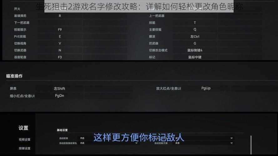生死狙击2游戏名字修改攻略：详解如何轻松更改角色昵称
