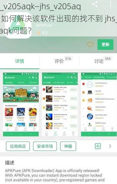 jhs_v205aqk—jhs_v205aqk：如何解决该软件出现的找不到 jhs_v205aqk问题？