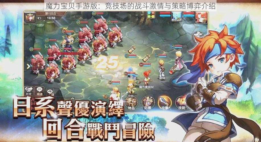 魔力宝贝手游版：竞技场的战斗激情与策略博弈介绍