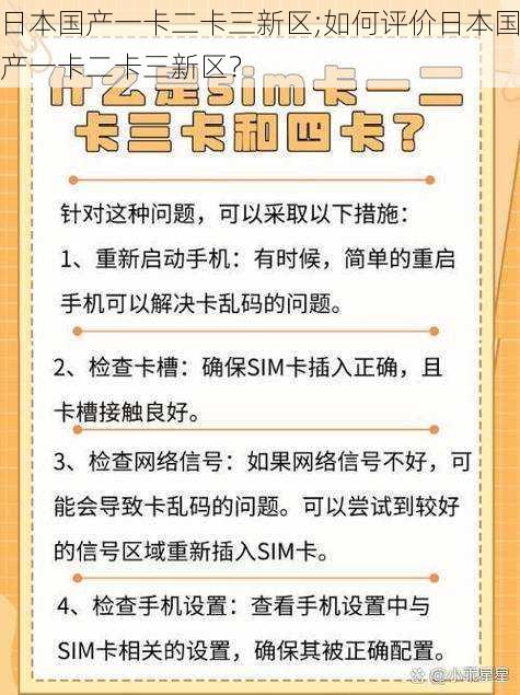 日本国产一卡二卡三新区;如何评价日本国产一卡二卡三新区？