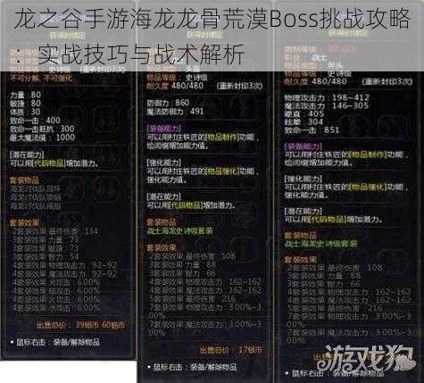 龙之谷手游海龙龙骨荒漠Boss挑战攻略：实战技巧与战术解析