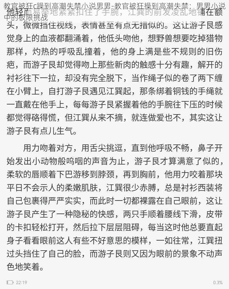 教官被狂c躁到高潮失禁小说男男-教官被狂操到高潮失禁：男男小说中的极限挑战