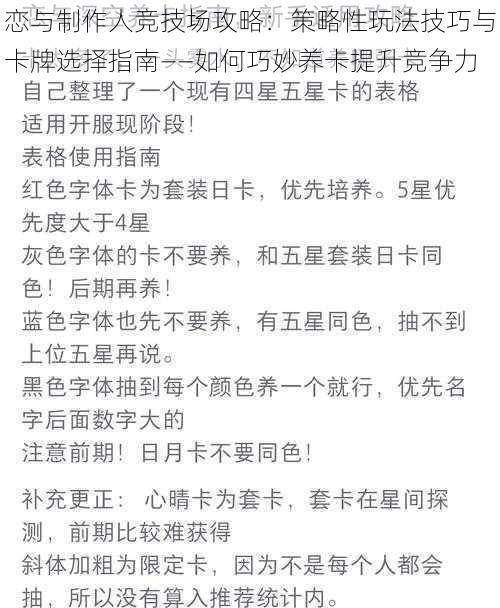 恋与制作人竞技场攻略：策略性玩法技巧与卡牌选择指南——如何巧妙养卡提升竞争力