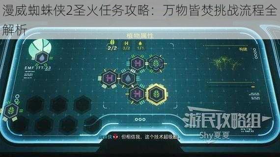 漫威蜘蛛侠2圣火任务攻略：万物皆焚挑战流程全解析