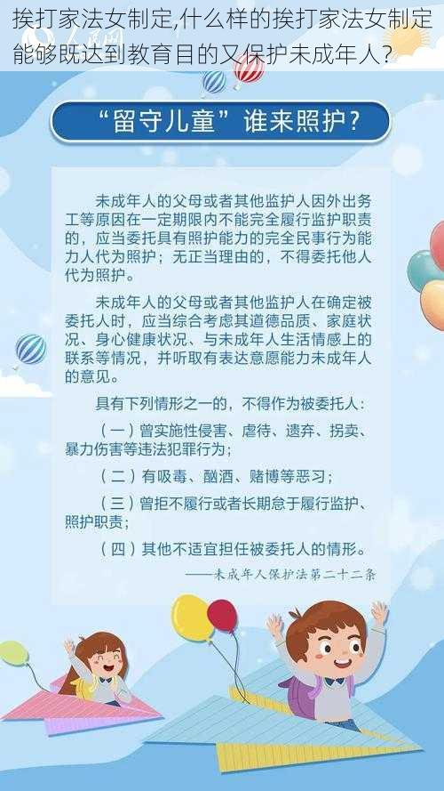 挨打家法女制定,什么样的挨打家法女制定能够既达到教育目的又保护未成年人？