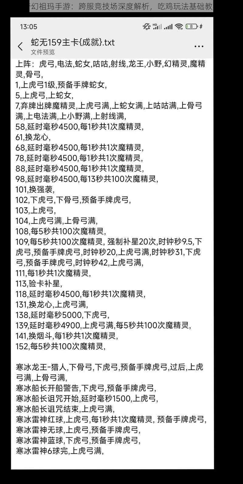 奇幻祖玛手游：跨服竞技场深度解析，吃鸡玩法基础教学