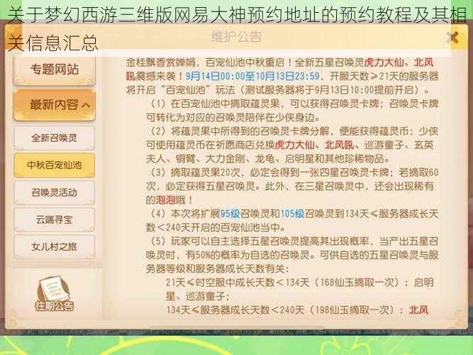 关于梦幻西游三维版网易大神预约地址的预约教程及其相关信息汇总