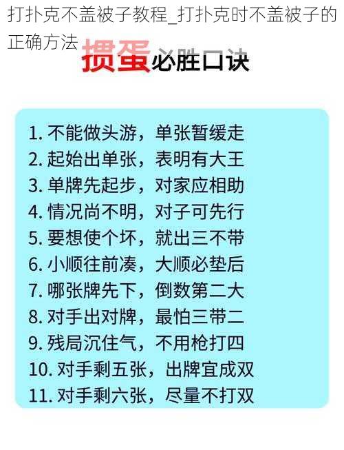 打扑克不盖被子教程_打扑克时不盖被子的正确方法