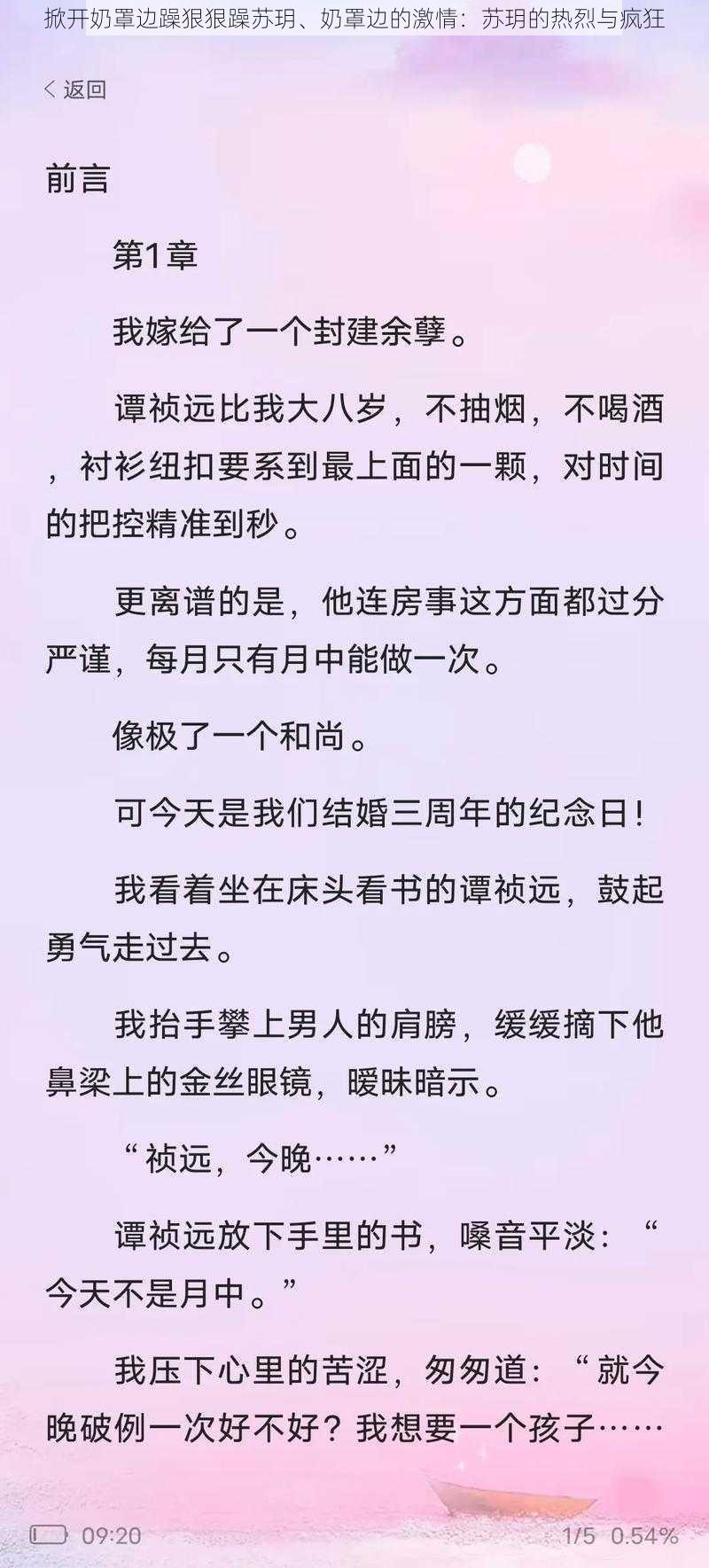 掀开奶罩边躁狠狠躁苏玥、奶罩边的激情：苏玥的热烈与疯狂