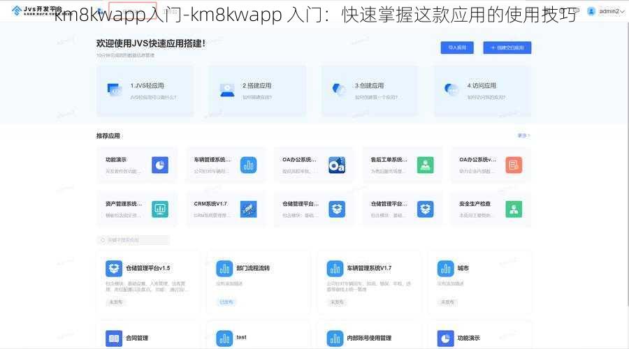 km8kwapp入门-km8kwapp 入门：快速掌握这款应用的使用技巧