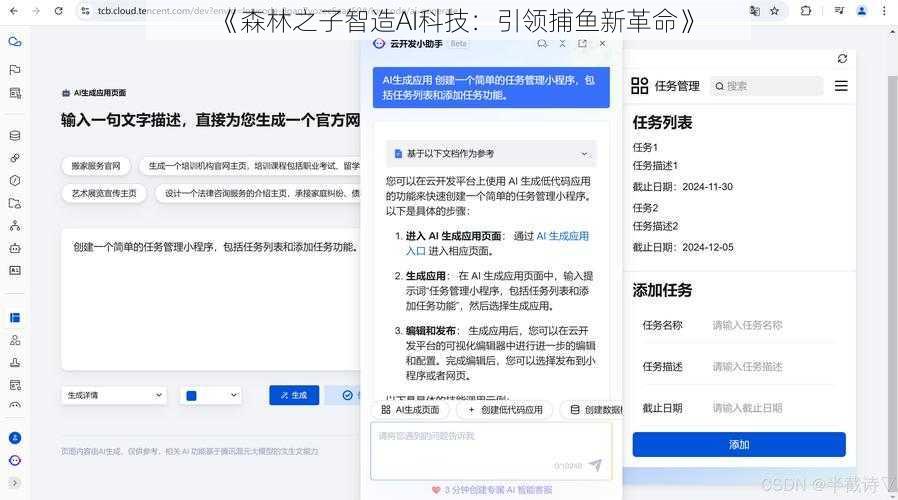 《森林之子智造AI科技：引领捕鱼新革命》