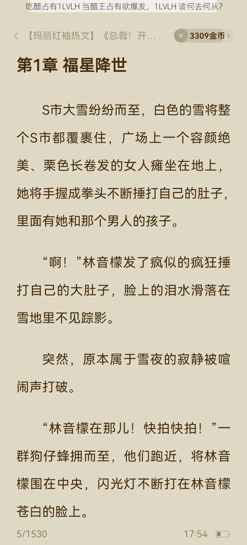 吃醋占有1LVLH 当醋王占有欲爆发，1LVLH 该何去何从？