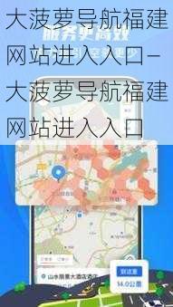 大菠萝导航福建网站进入入口—大菠萝导航福建网站进入入口