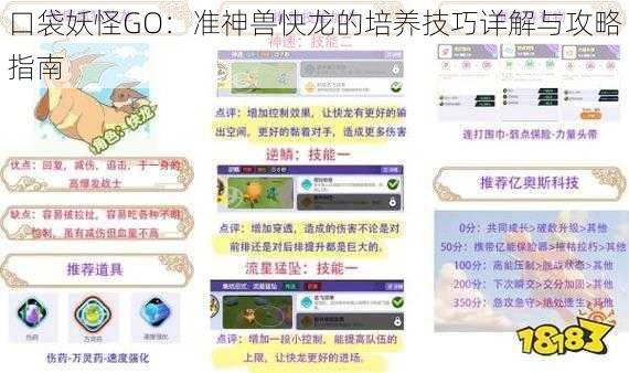 口袋妖怪GO：准神兽快龙的培养技巧详解与攻略指南