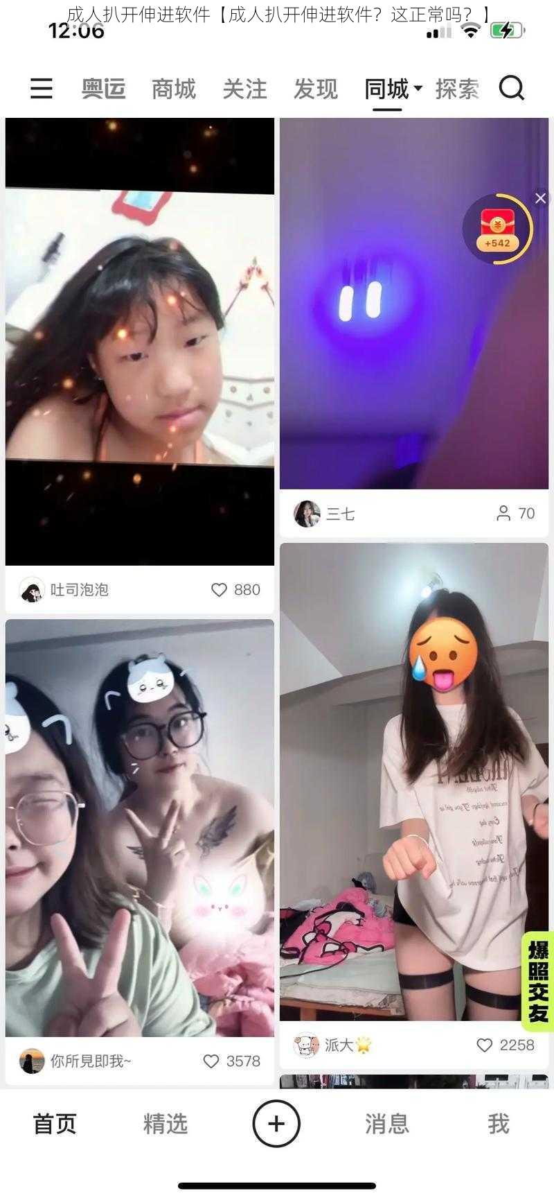 成人扒开伸进软件【成人扒开伸进软件？这正常吗？】