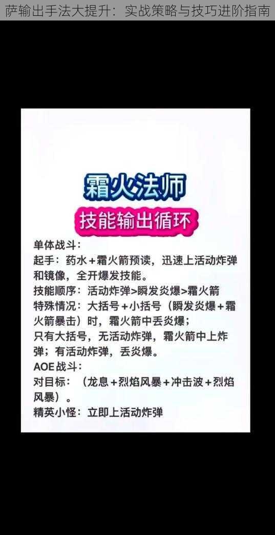 萨输出手法大提升：实战策略与技巧进阶指南