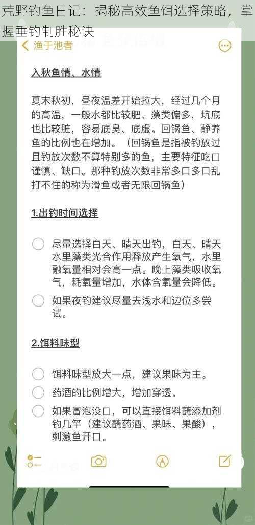 荒野钓鱼日记：揭秘高效鱼饵选择策略，掌握垂钓制胜秘诀