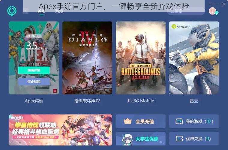 Apex手游官方门户，一键畅享全新游戏体验