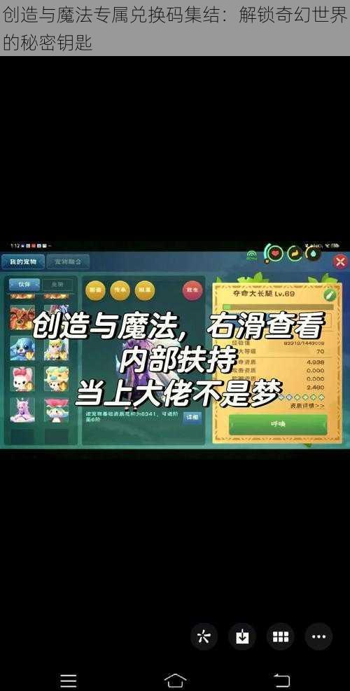 创造与魔法专属兑换码集结：解锁奇幻世界的秘密钥匙