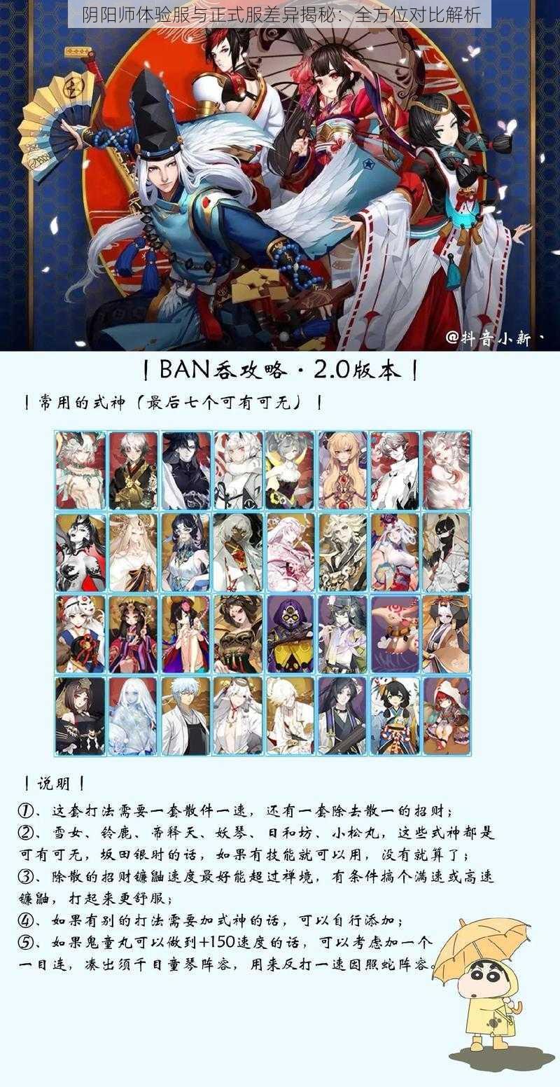 阴阳师体验服与正式服差异揭秘：全方位对比解析