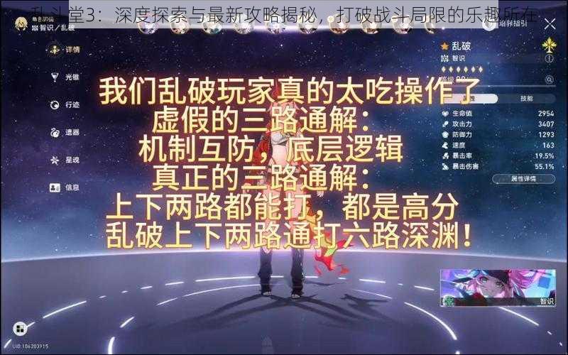 乱斗堂3：深度探索与最新攻略揭秘，打破战斗局限的乐趣所在