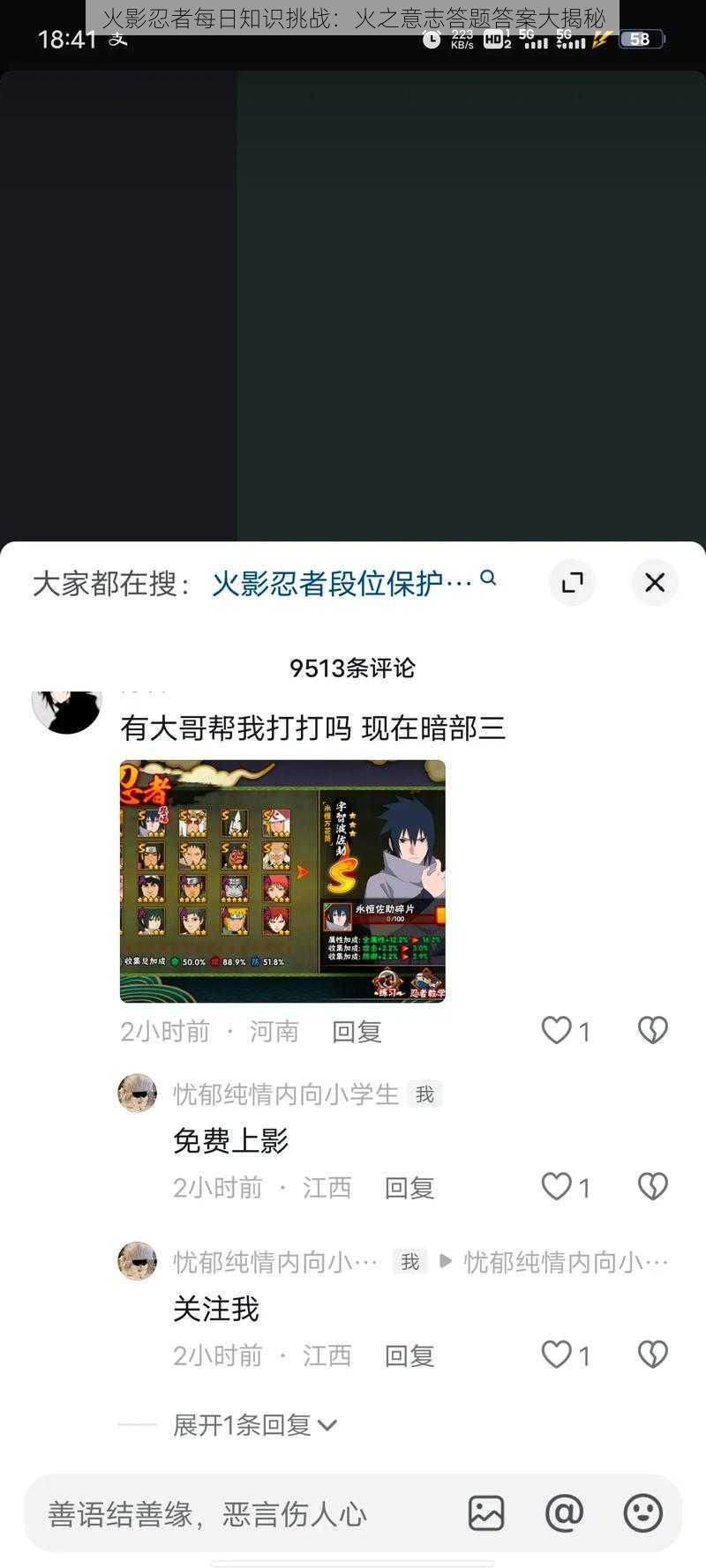 火影忍者每日知识挑战：火之意志答题答案大揭秘