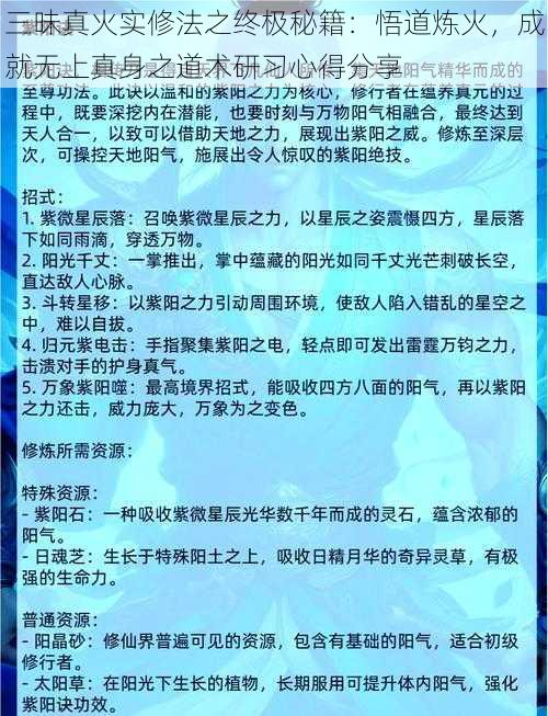 三昧真火实修法之终极秘籍：悟道炼火，成就无上真身之道术研习心得分享